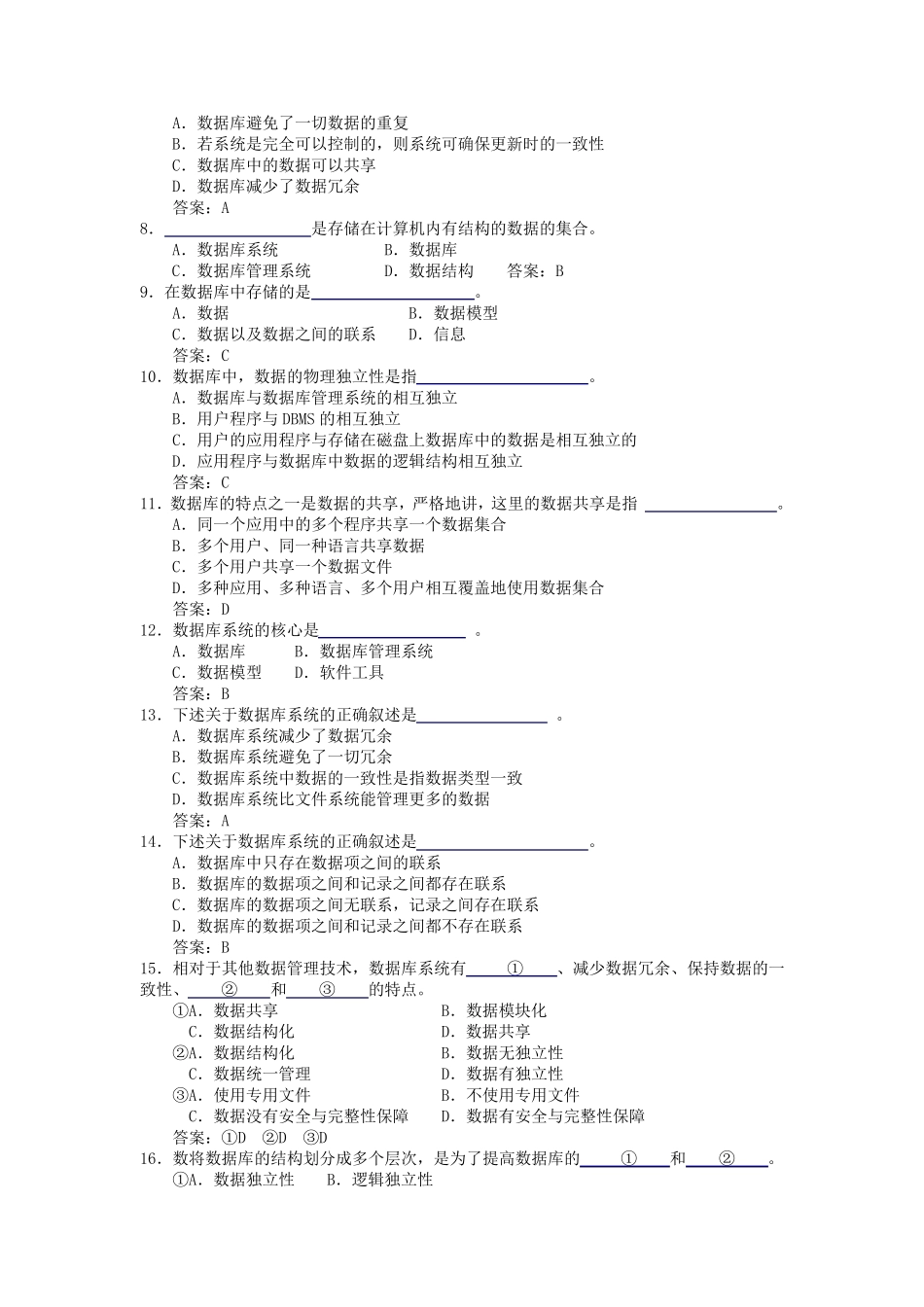 数据库技术试题库_第3页