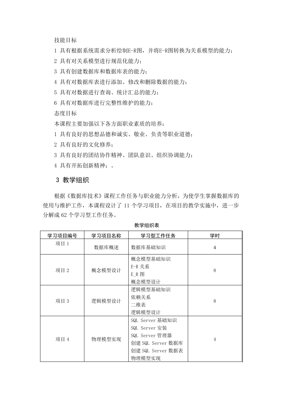 数据库技术课程标准_第3页