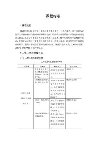 数据库技术课程标准