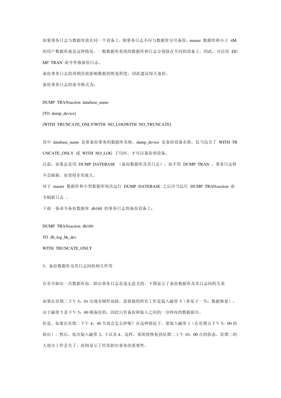 数据库日常维护_第2页