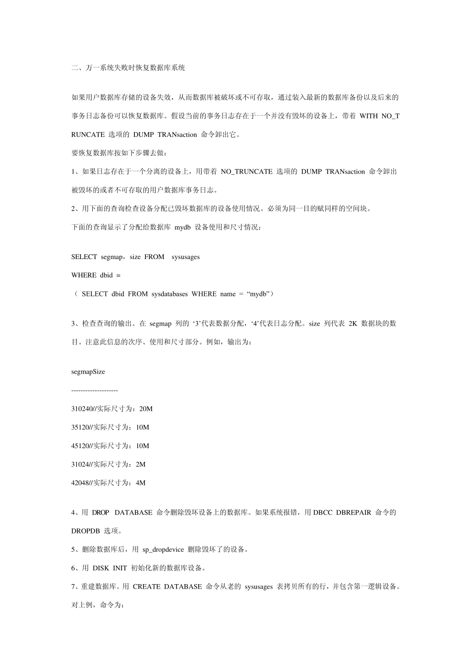 数据库日常维护_第3页