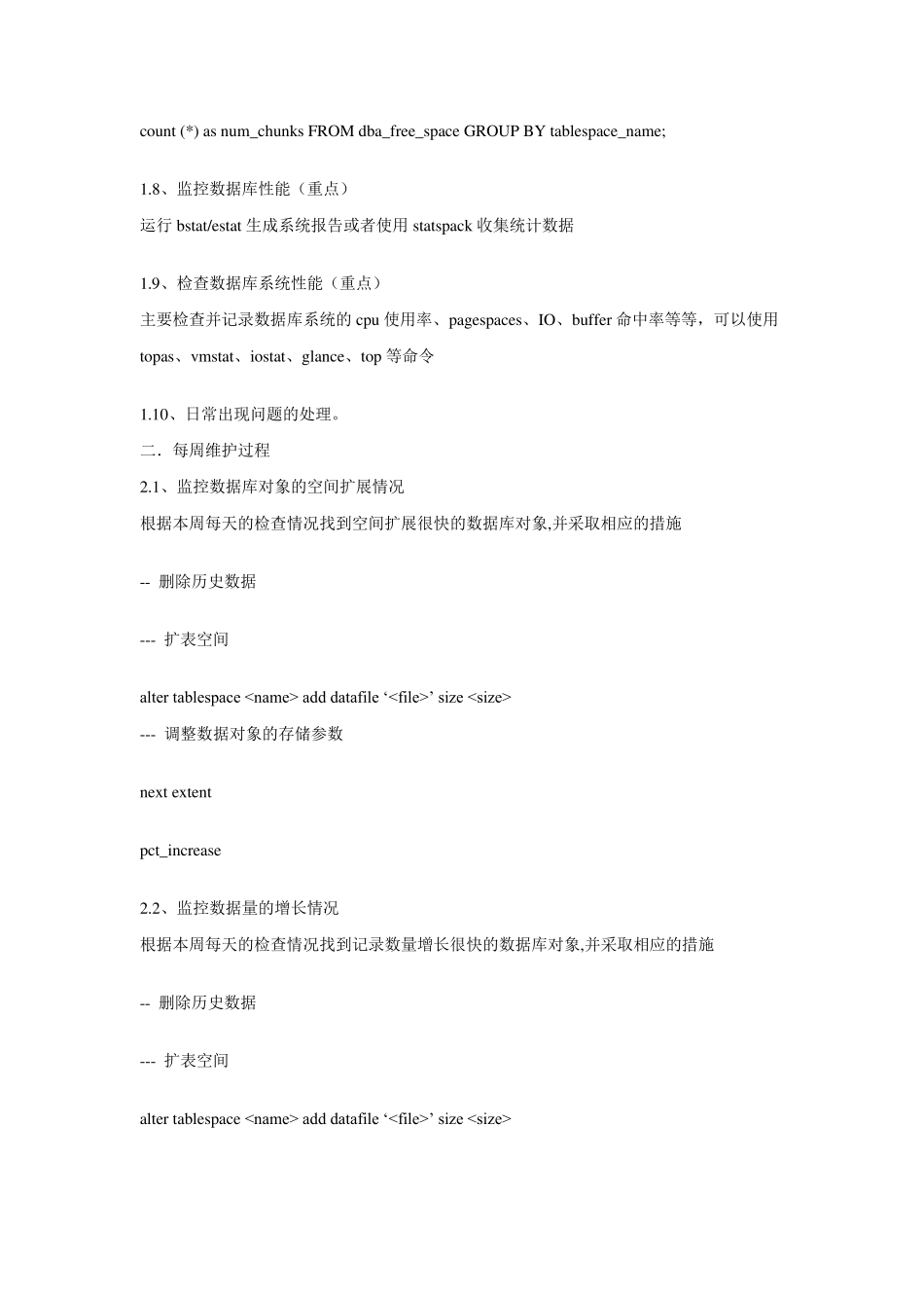 数据库日常运维操作手册_第3页