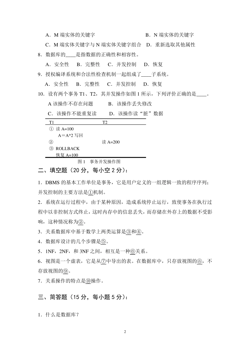 数据库期末考试习题及答案_第2页