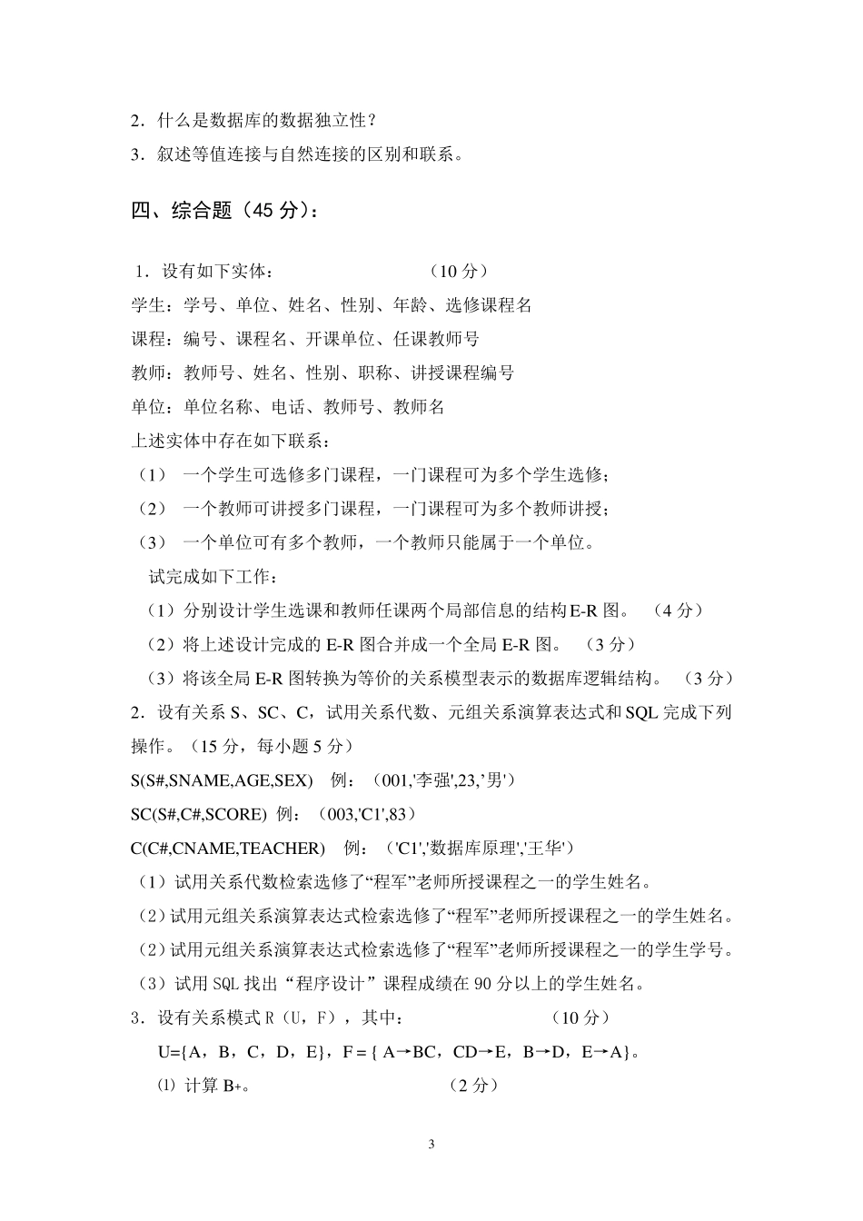 数据库期末考试习题及答案_第3页