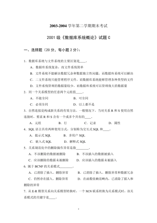 数据库期末考试习题及答案
