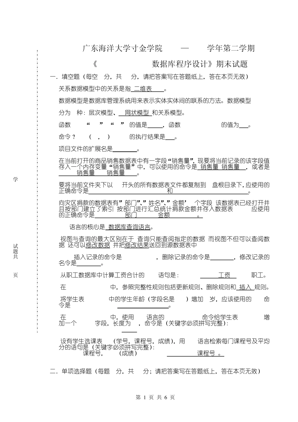 数据库期末考试试题_第1页