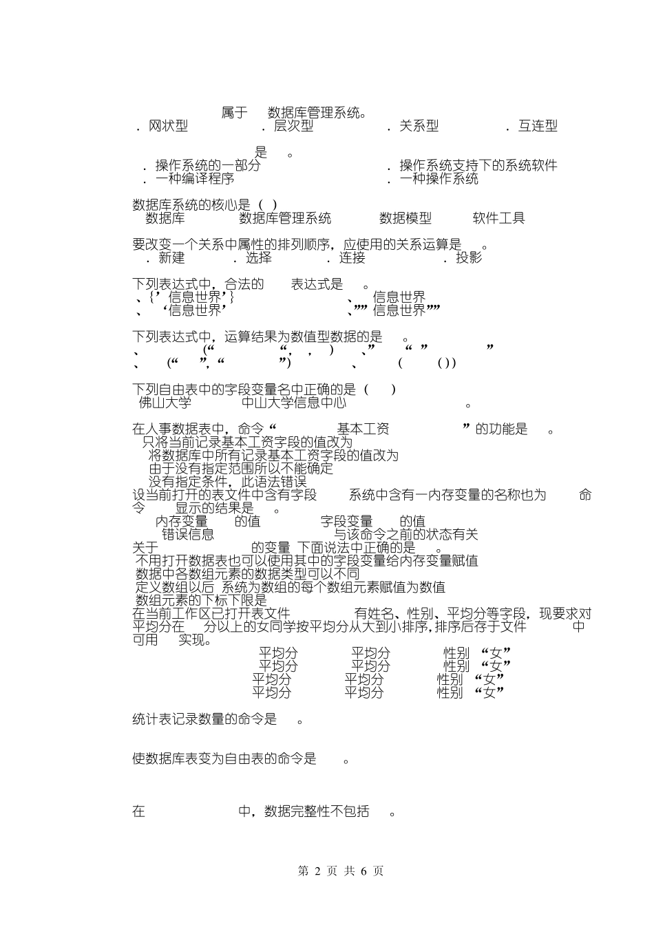 数据库期末考试试题_第2页