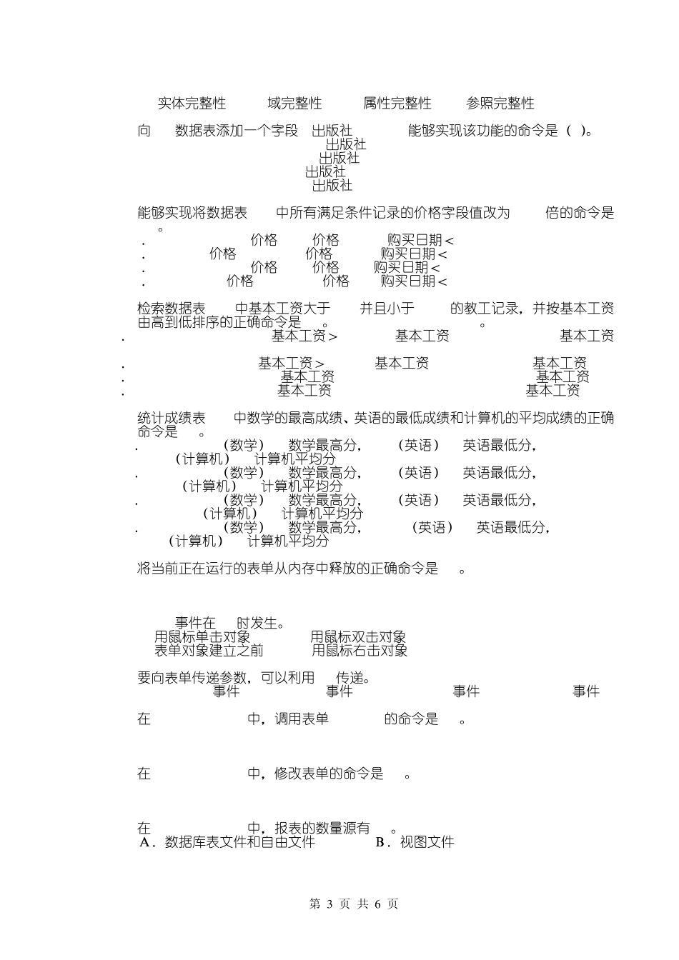 数据库期末考试试题_第3页
