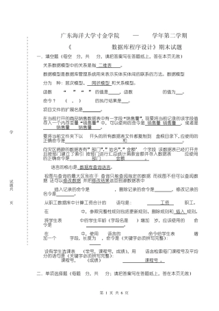 数据库期末考试试题