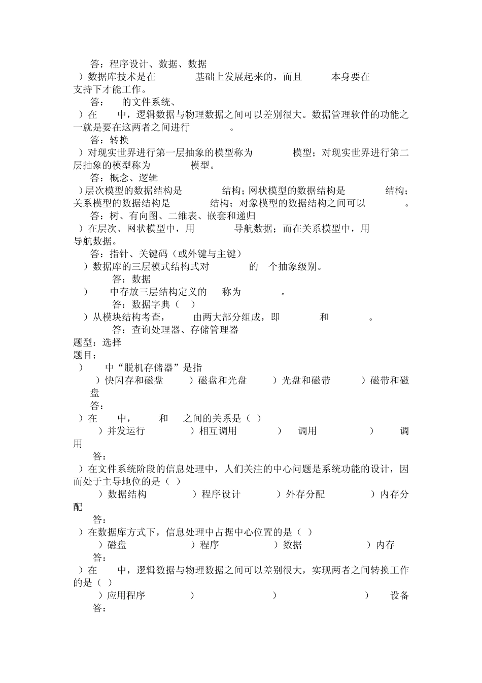 数据库期末考试部分试题_第2页