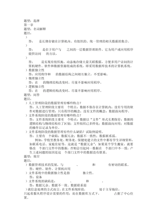 数据库期末考试部分试题