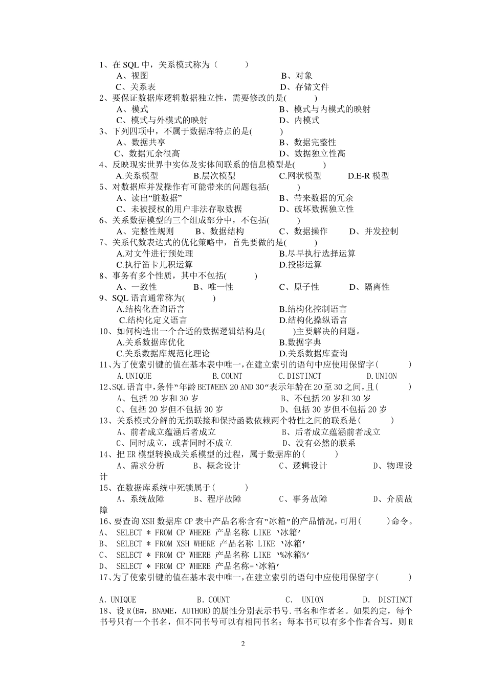 数据库期末试卷和答案_第2页