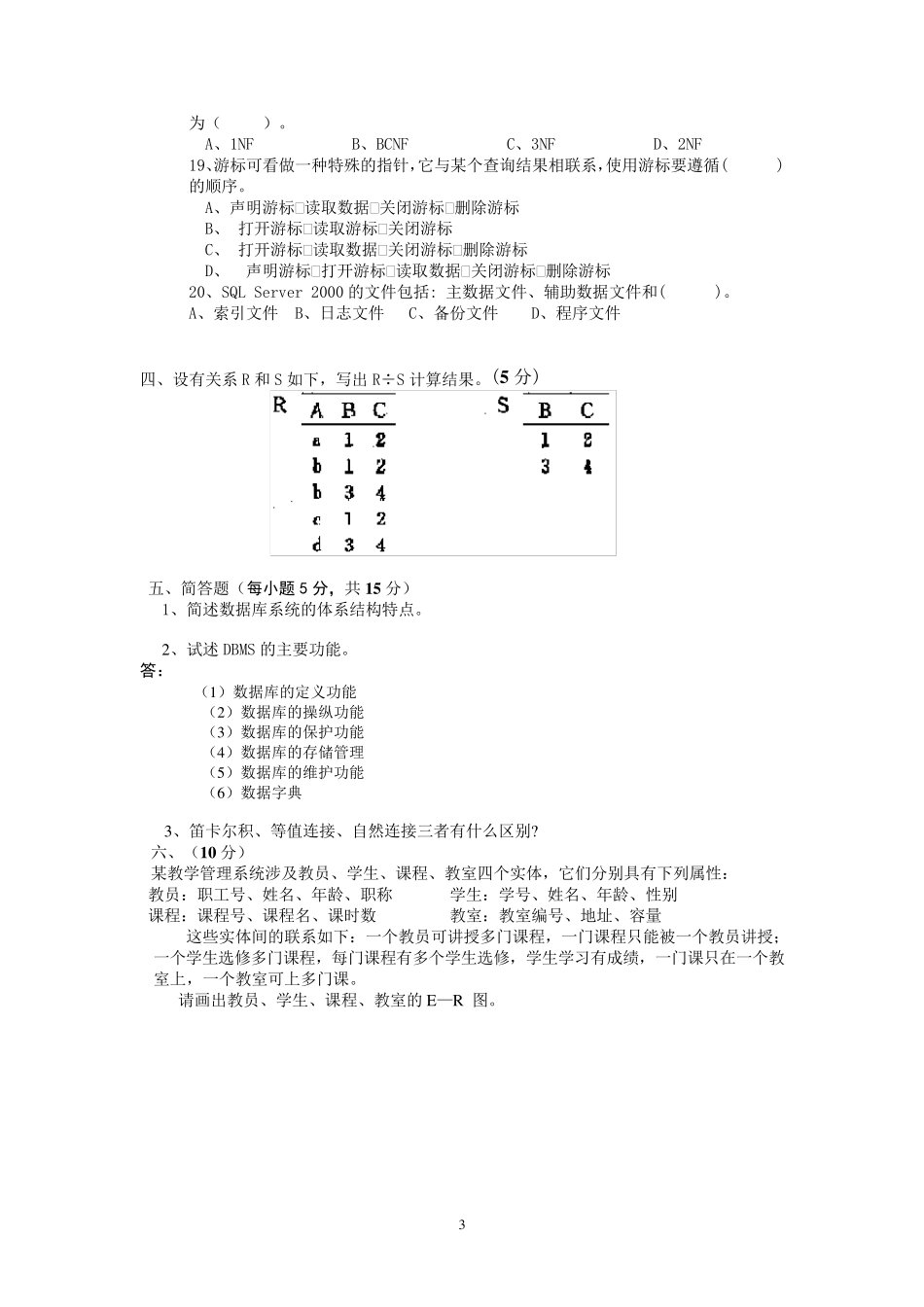 数据库期末试卷和答案_第3页