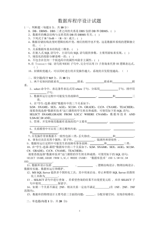 数据库期末试卷和答案