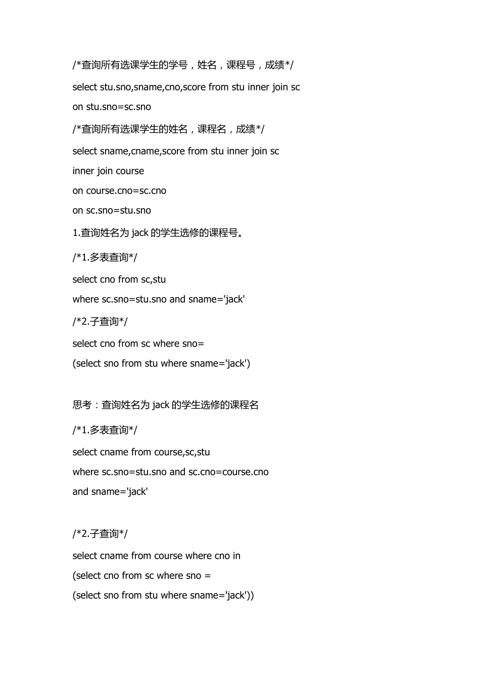 数据库查询修改删除增加排序等命令_第2页