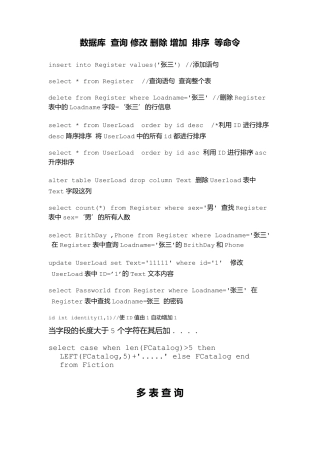 数据库查询修改删除增加排序等命令