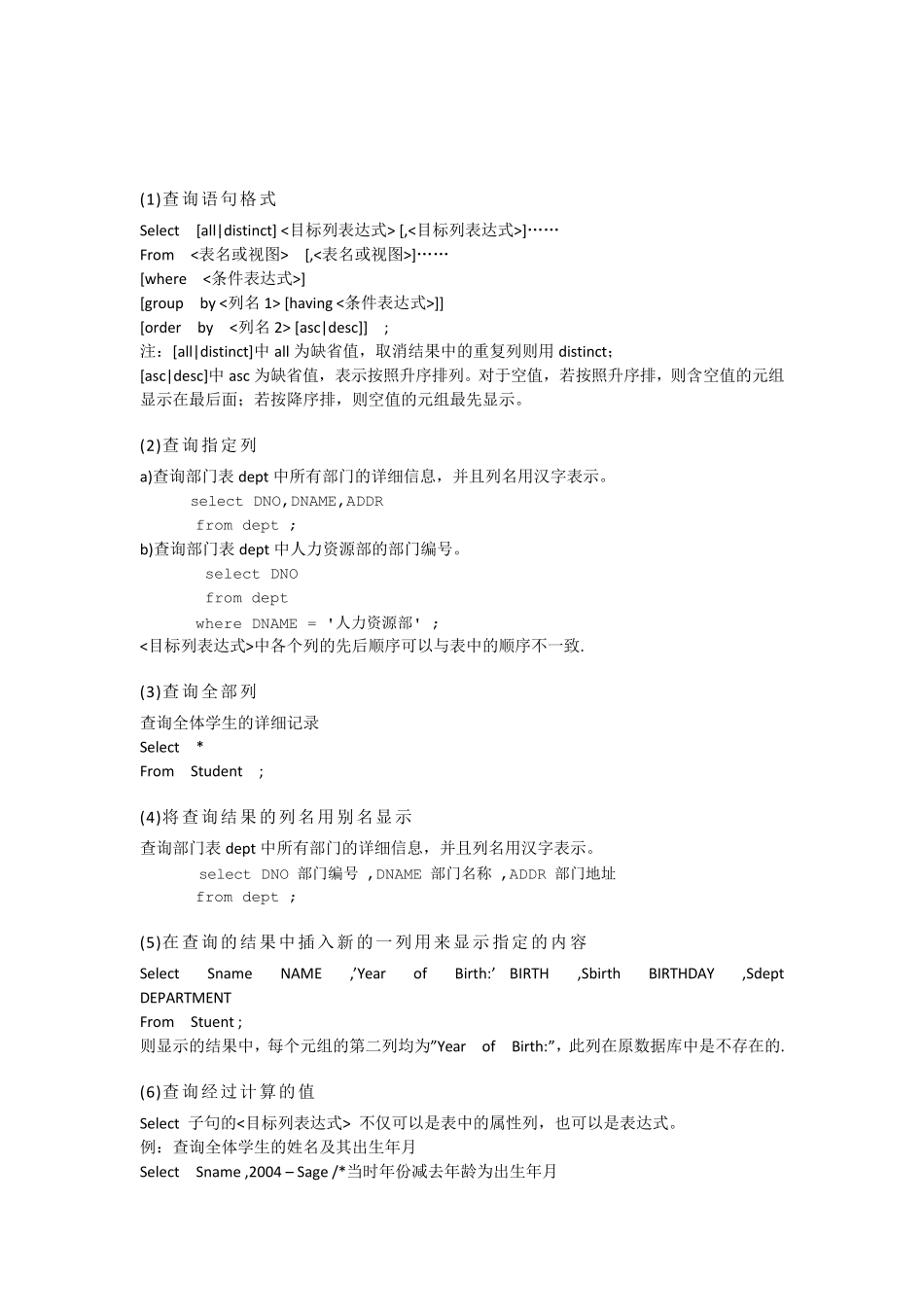 数据库查询操作详解_第1页