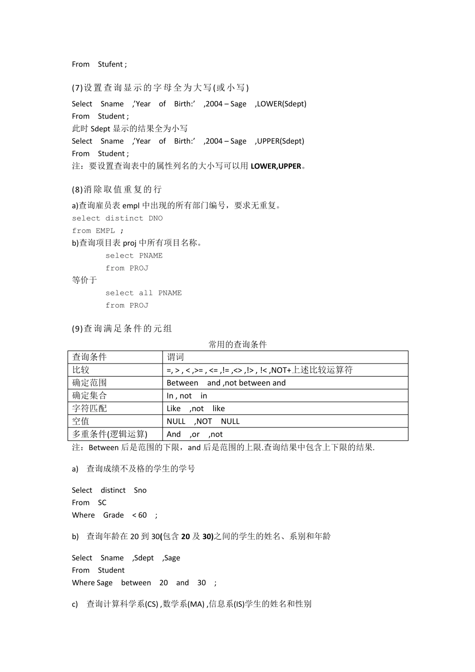 数据库查询操作详解_第2页