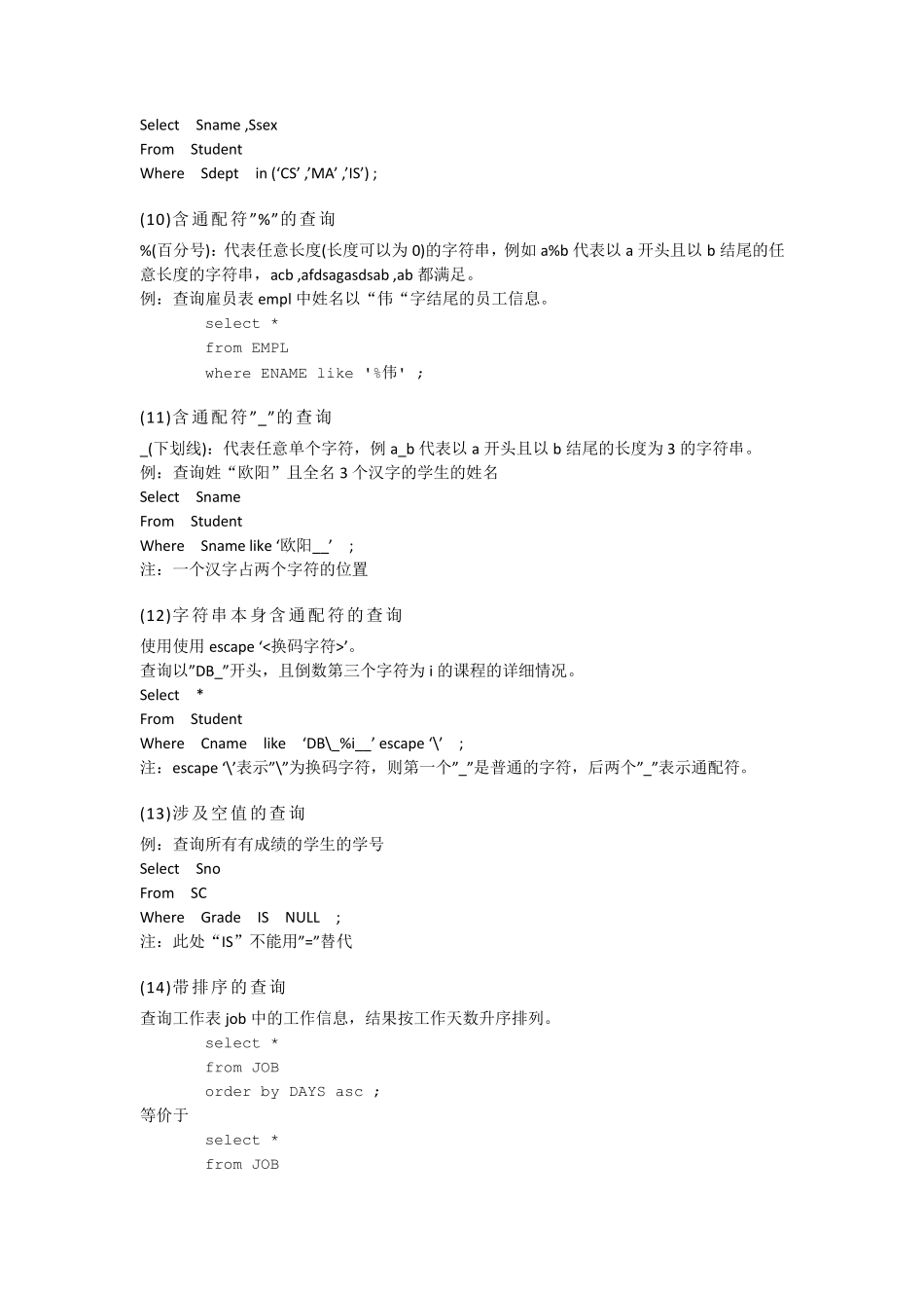 数据库查询操作详解_第3页