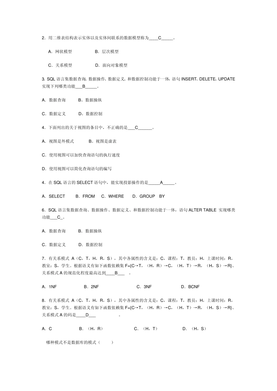 数据库概论模拟考试试卷及答案C_第2页