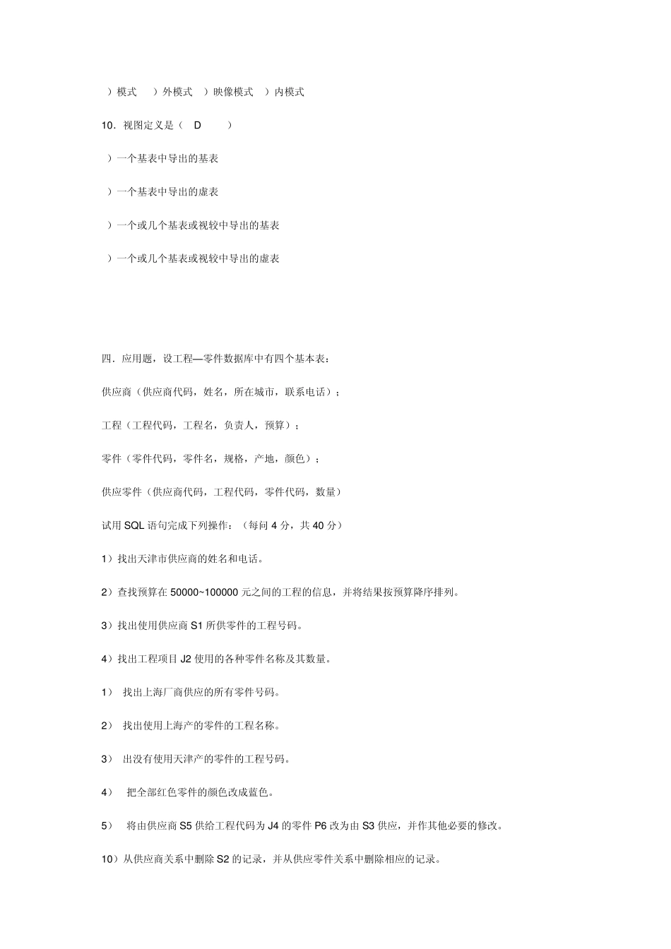 数据库概论模拟考试试卷及答案C_第3页