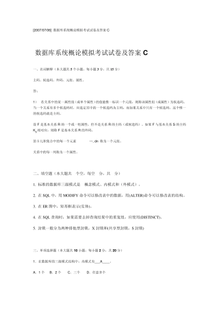 数据库概论模拟考试试卷及答案C
