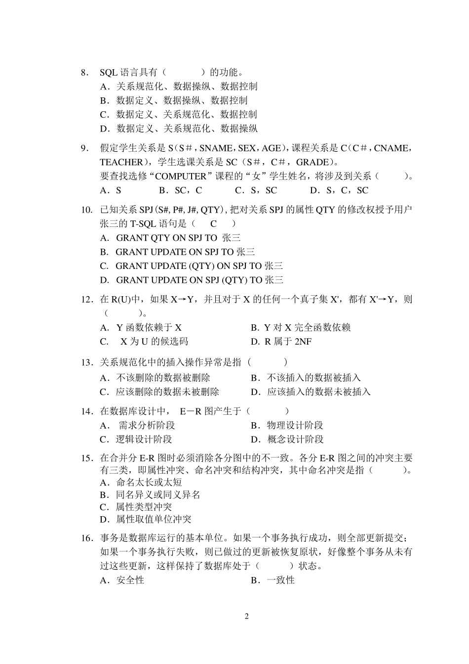 数据库概论试题(期末)_第2页