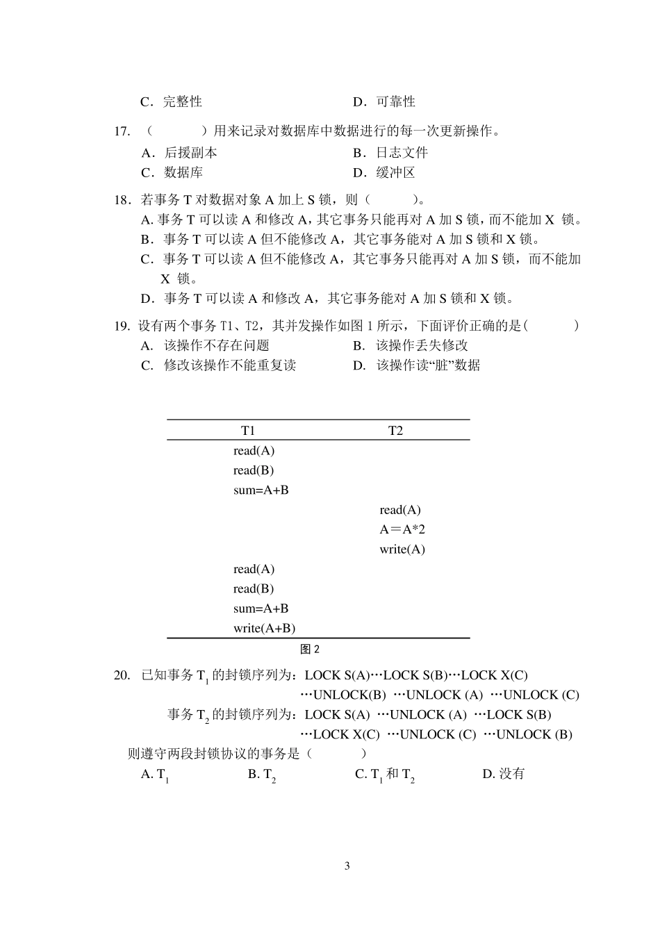 数据库概论试题(期末)_第3页