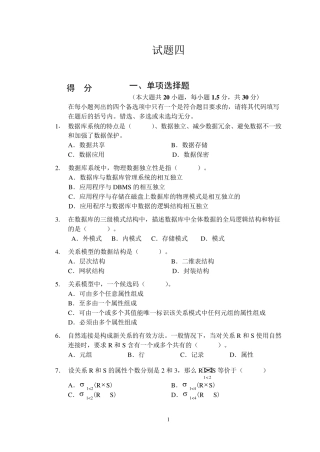 数据库概论试题(期末)