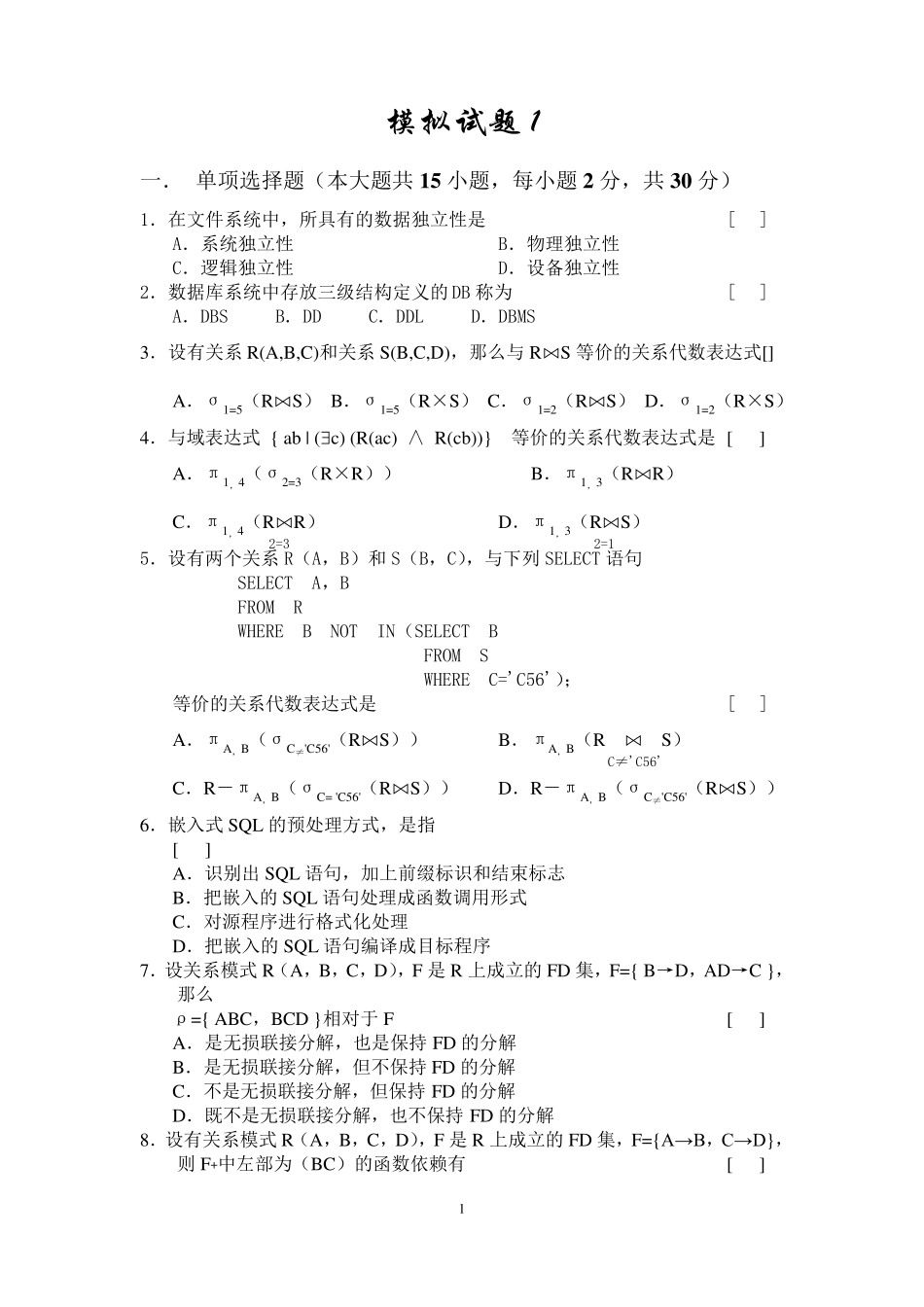 数据库模拟试题1_第1页