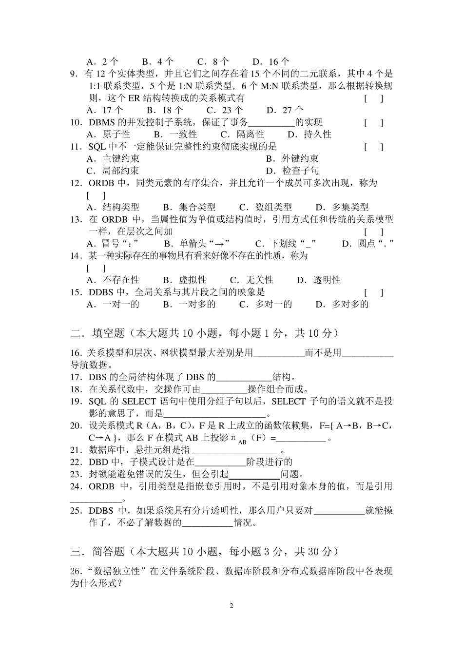 数据库模拟试题1_第2页