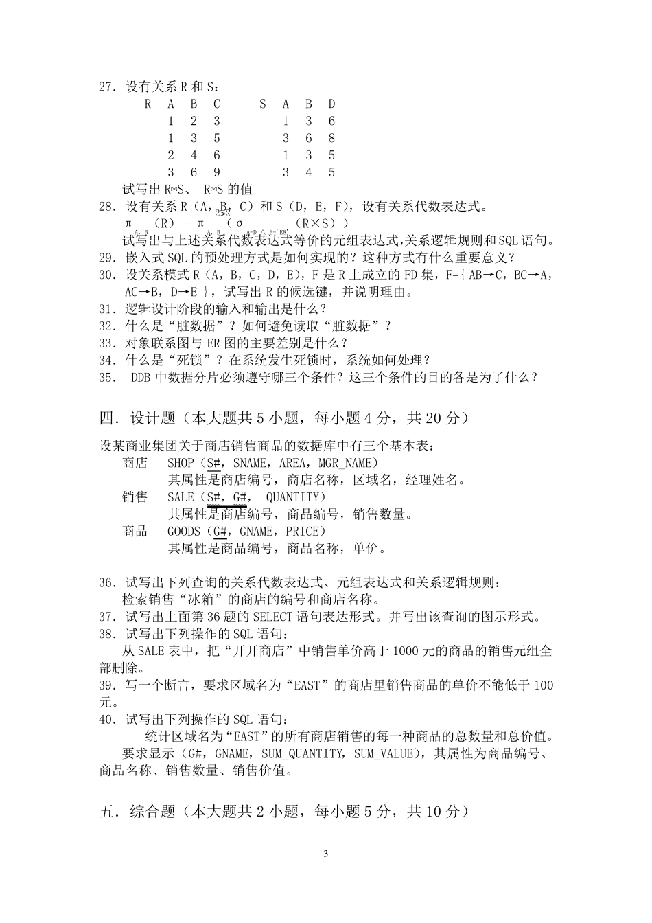 数据库模拟试题1_第3页