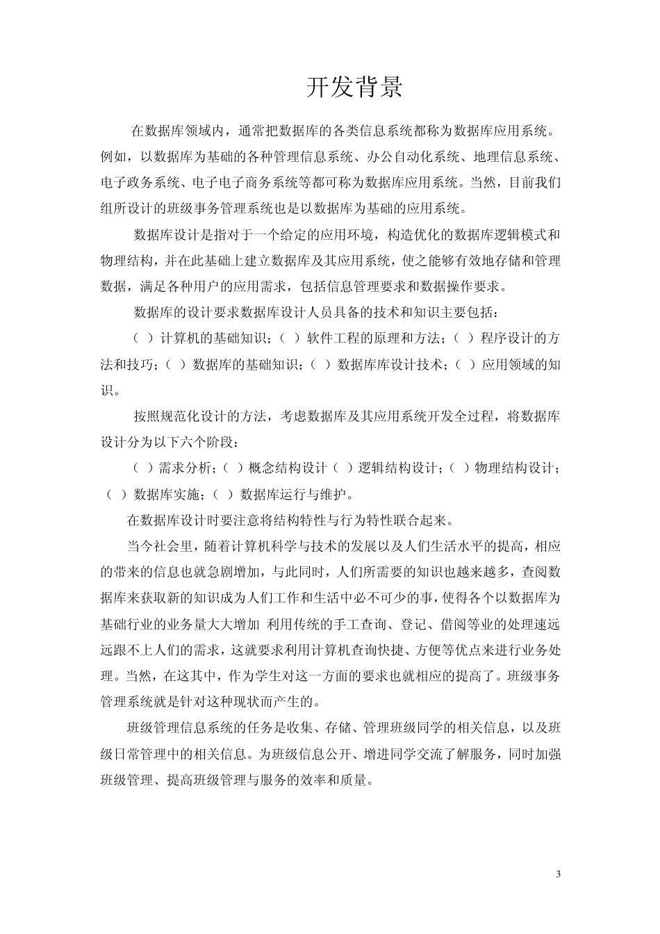 数据库班级事务系统课程设计报告_第3页