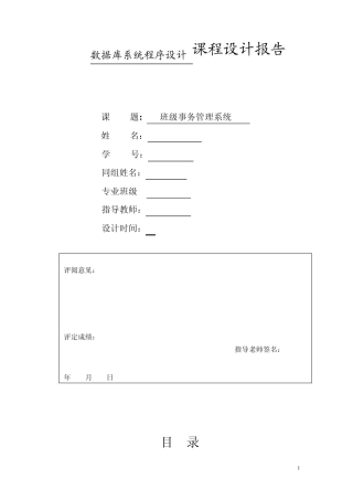 数据库班级事务系统课程设计报告
