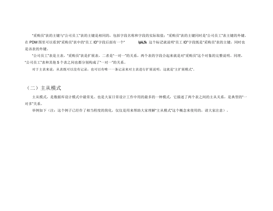 数据库的几种设计模式_第3页