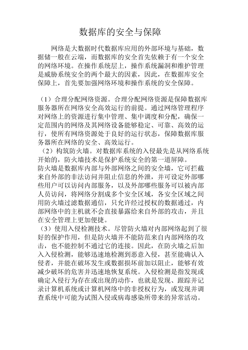 数据库的安全与保障_第1页