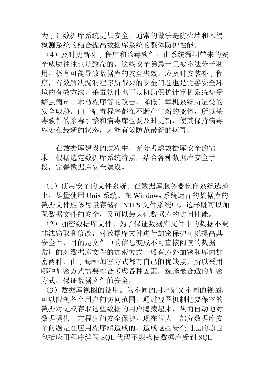 数据库的安全与保障_第2页