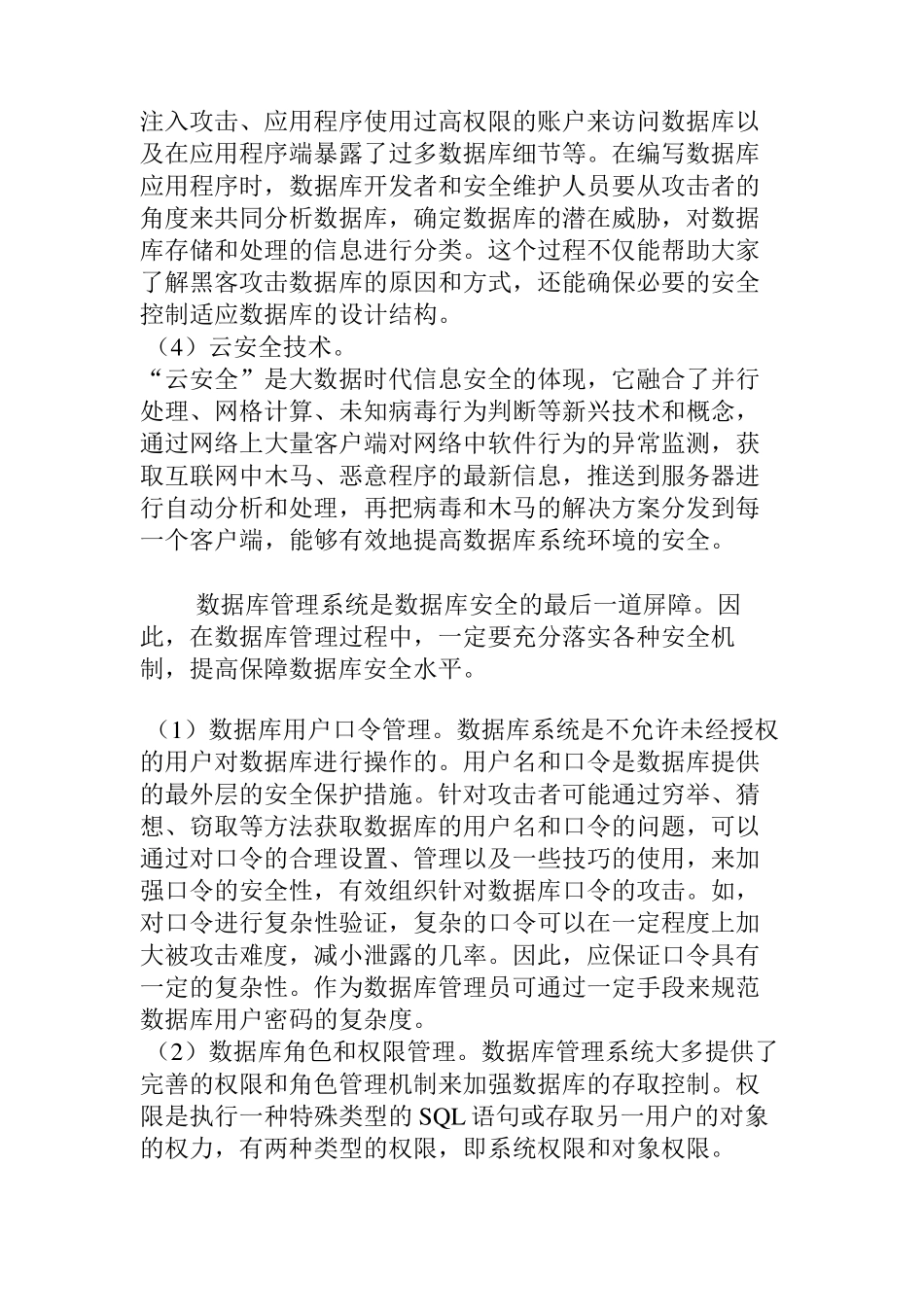 数据库的安全与保障_第3页
