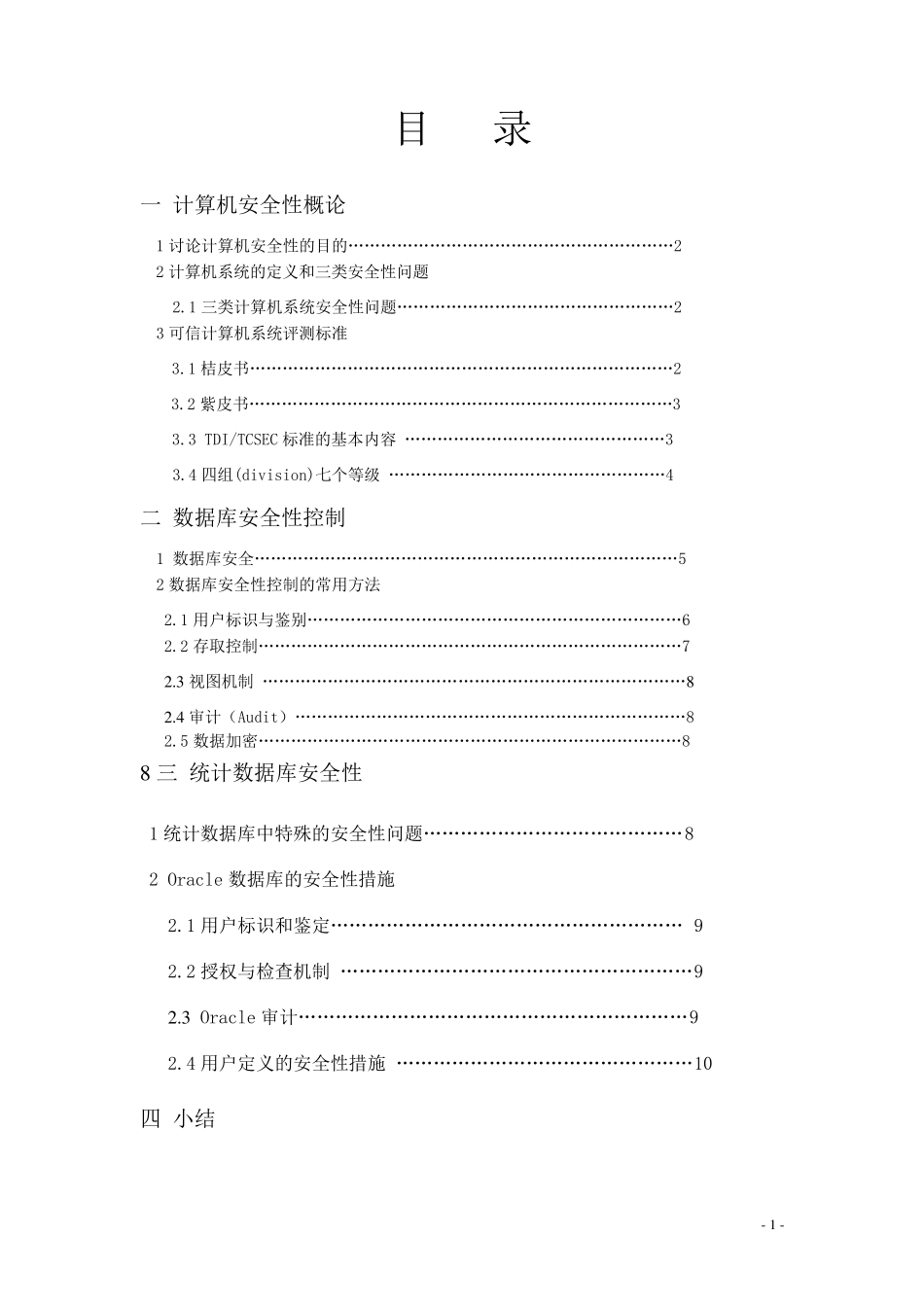 数据库的安全性课程设计_第2页