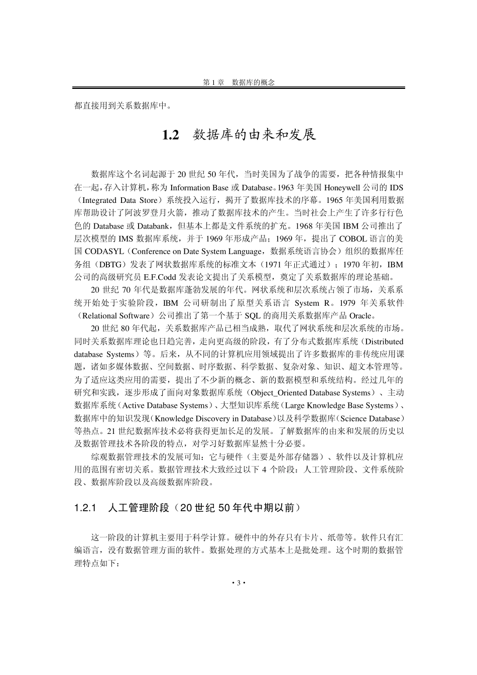 数据库的概念_第3页