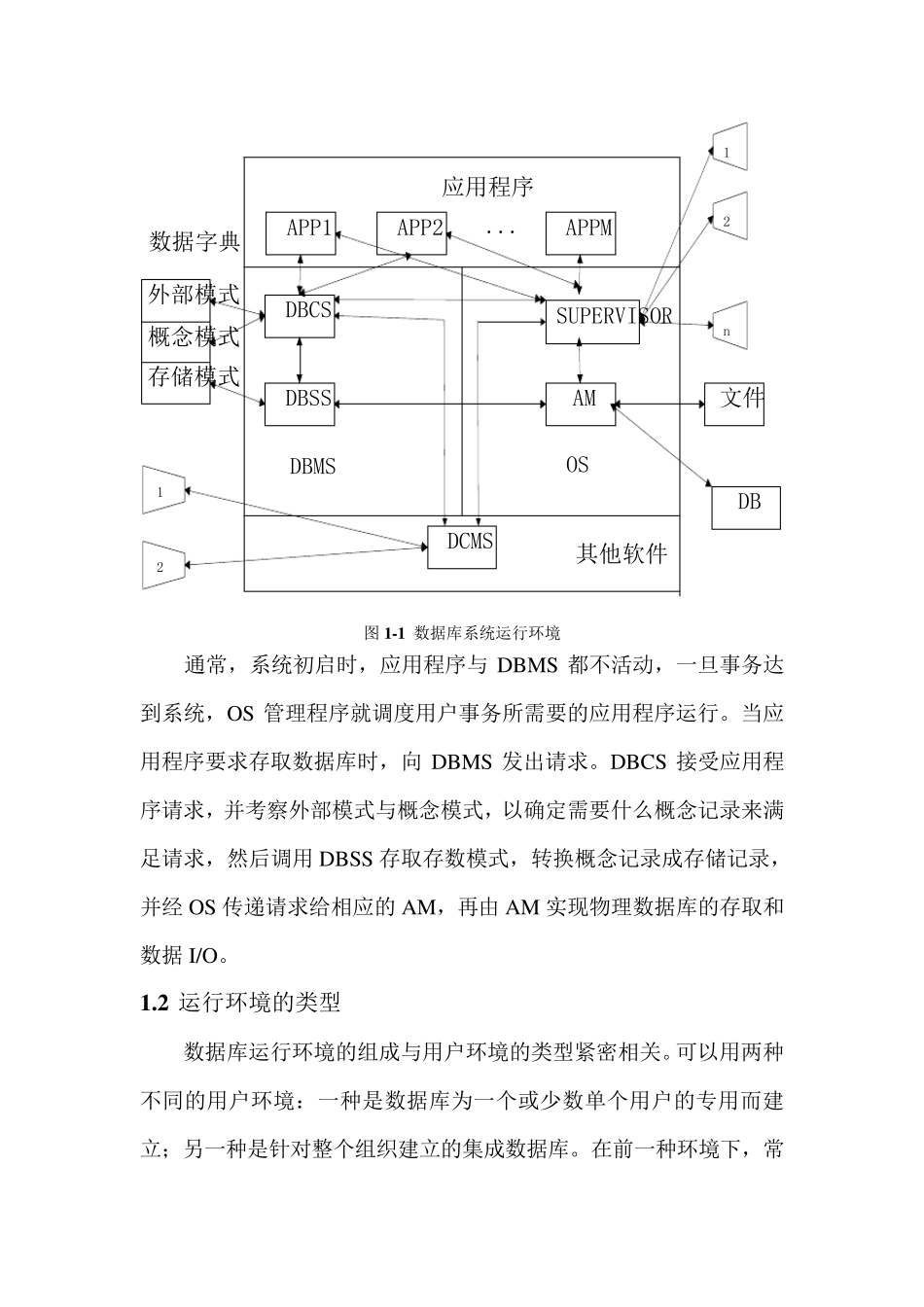数据库的运行与维护_第2页