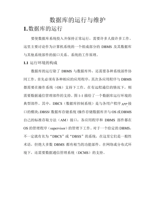 数据库的运行与维护