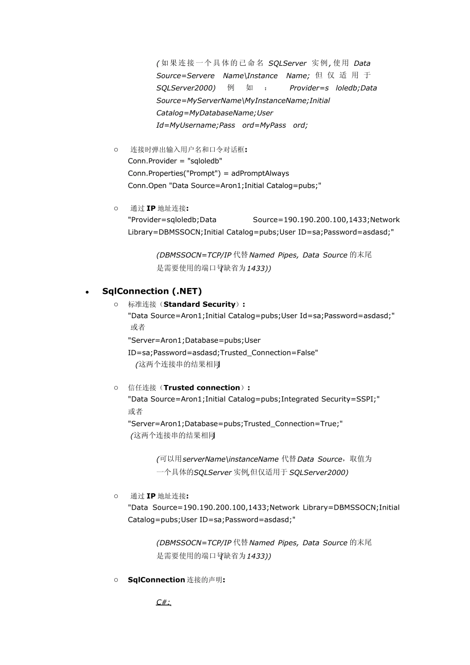 数据库的连接串_第2页