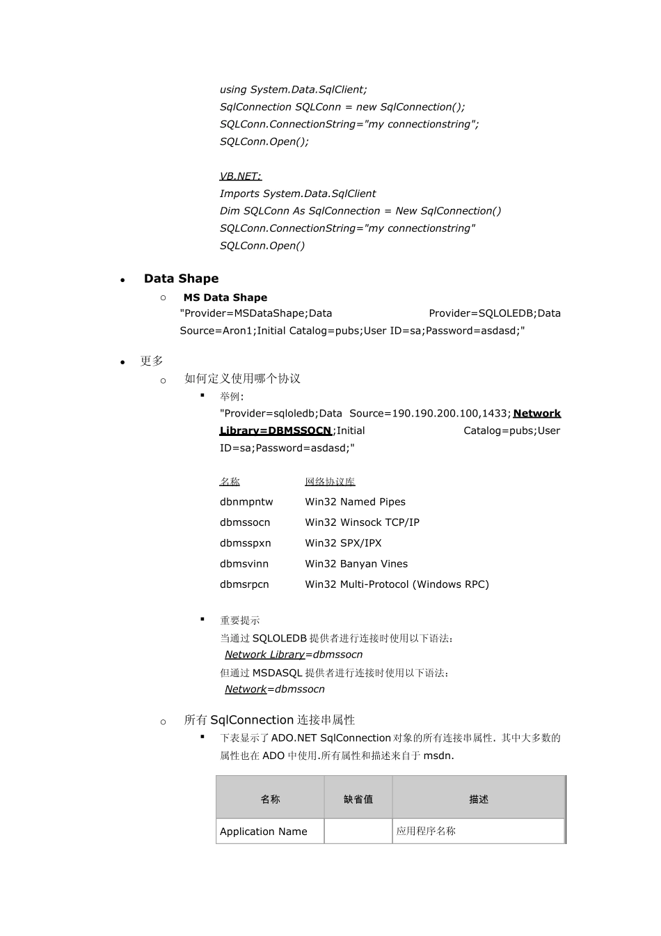 数据库的连接串_第3页