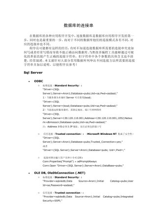 数据库的连接串