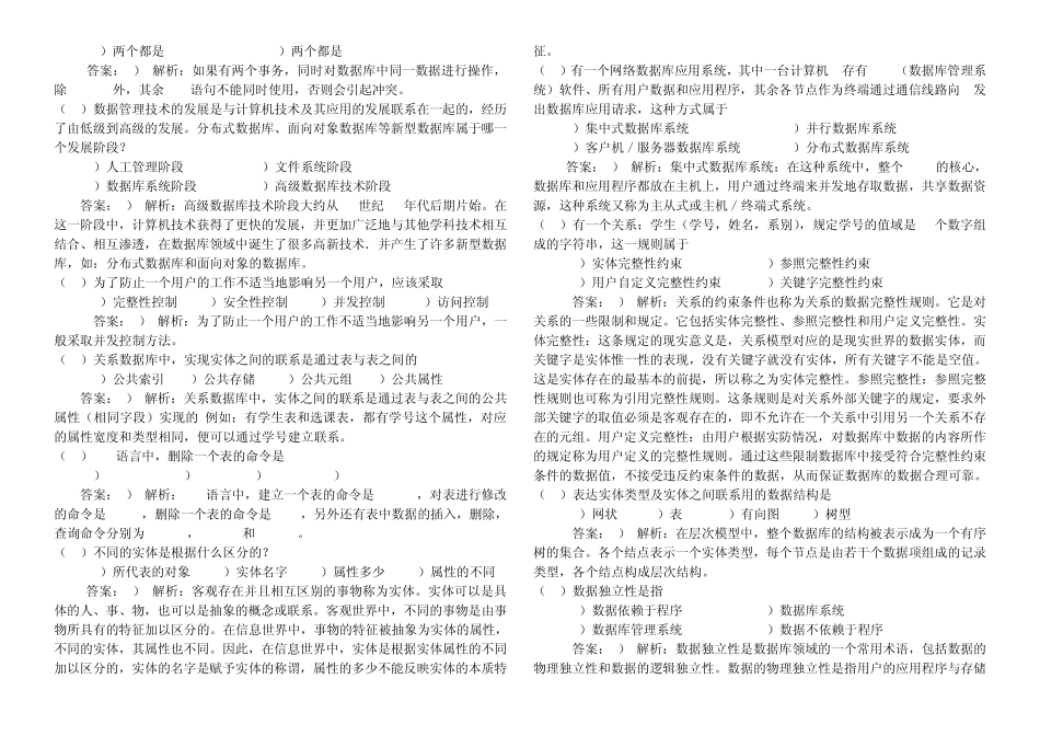 数据库知识试题及答案_第2页