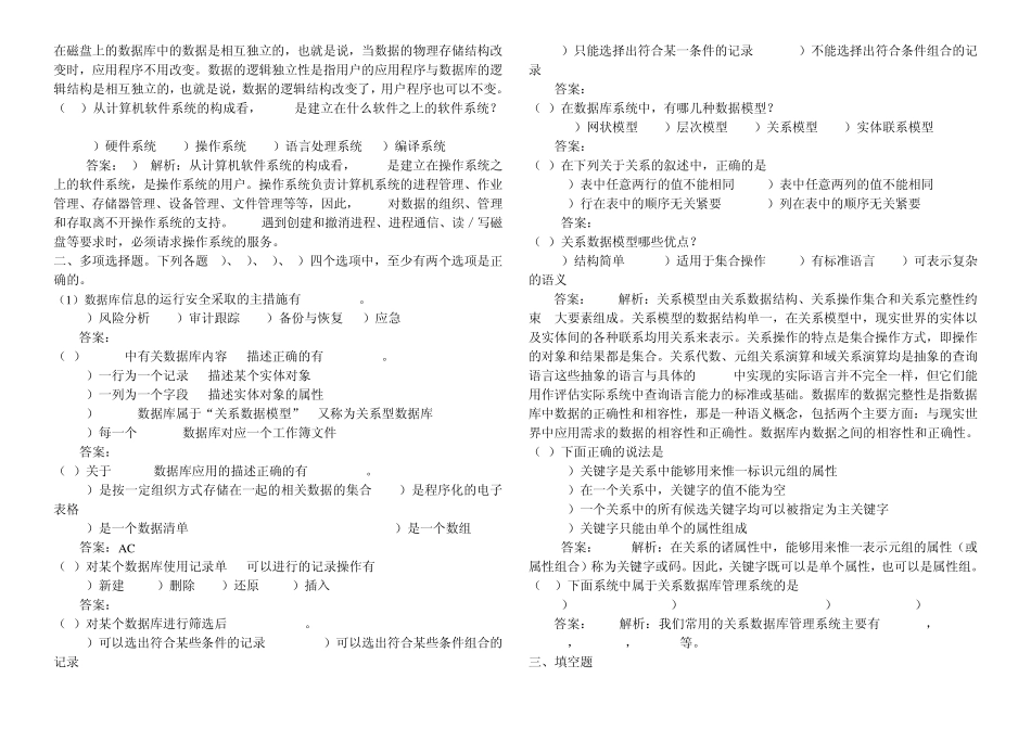 数据库知识试题及答案_第3页