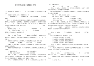 数据库知识试题及答案
