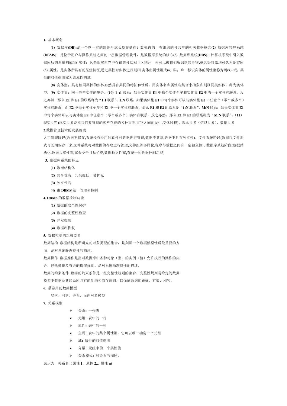 数据库知识点重点章节总结_第1页