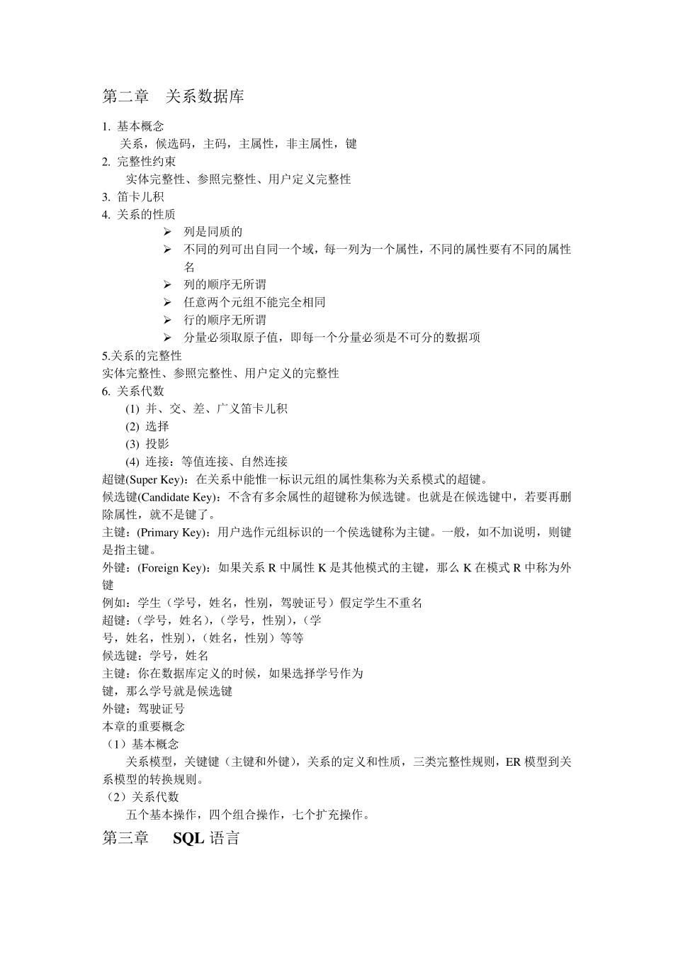 数据库知识点重点章节总结_第3页
